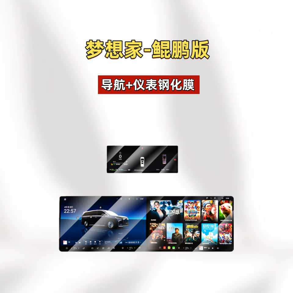 Voyah Dreamer, Fushou Car interior film - for-26-dreamer-kunpeng-navigation-screeninstrument-hd-tempered-film