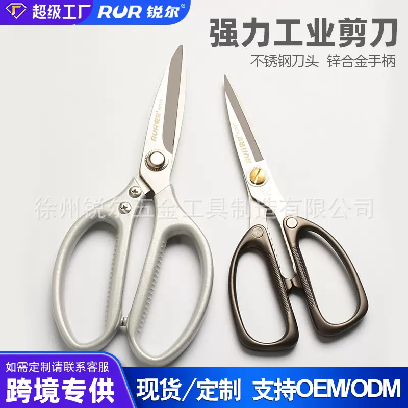 锐尔工业级剪刀日本强力多功能不锈钢厨房家用裁缝手工具大小剪子