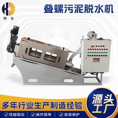 厂家供应叠螺机 叠螺式污泥脱水机 一体式污泥处理设备|ru