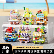 兼容乐高梦想小店微颗粒街景贩卖车积木拼图儿童益智玩具跨境直供
