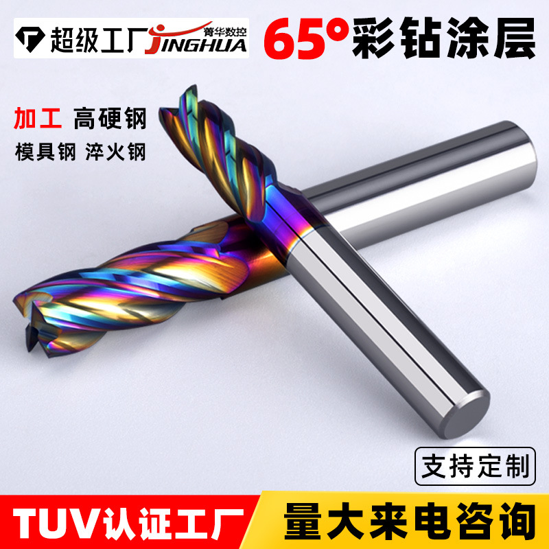 钨钢铣刀65度 不锈钢 淬火钢专用 4刃涂层钨钢立铣刀