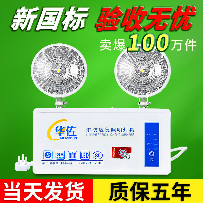 Hua Zuo fire emergency lighting LED rechargeable standby indicator household power outage safety export card emergency Q