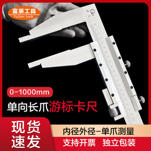 Spot 1 meter one-way lengthened claw vernier caliper 0-1000mm outer diameter inner diameter measurement large range vernier caliper