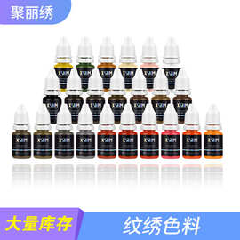 厂家直销XSHM纹眉色料彩色眉眼唇23色纹绣色料绣眉飘眉雕眉其他美