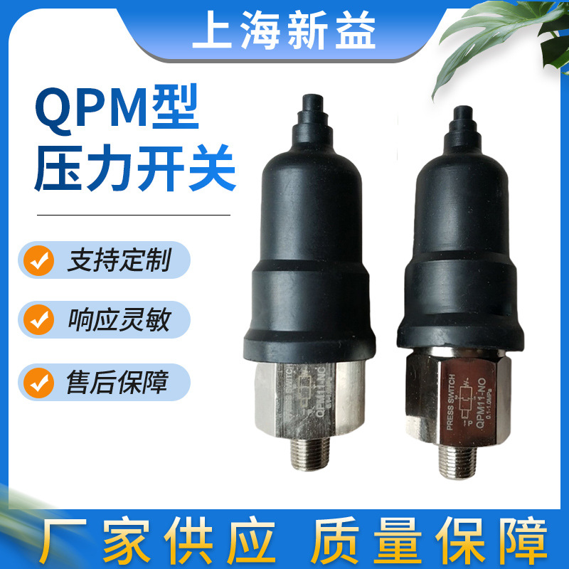 上海厂家批发供应各种气动元件 膜片式可调压力开关QPM型销售