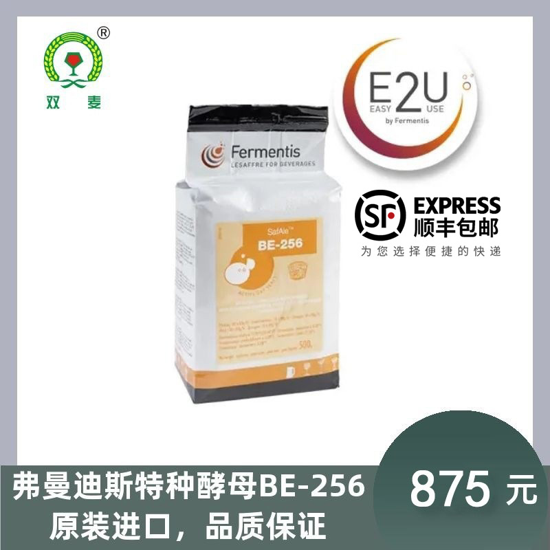 弗曼迪斯BE256酵母比利时修道院艾尔酵母啤酒酵母型号齐全
