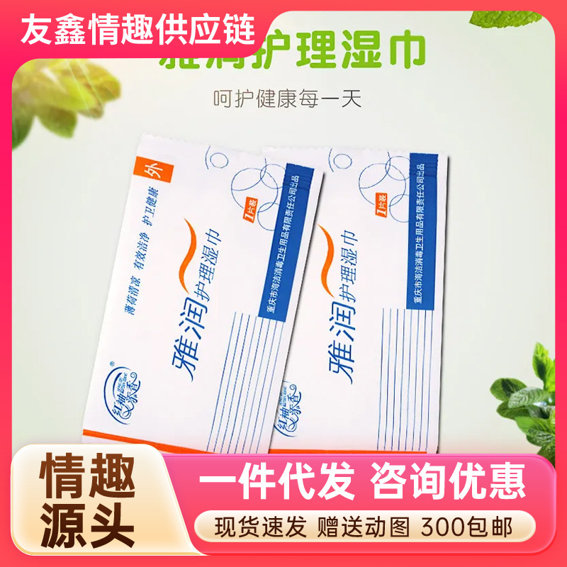 Yarun Single-Piece Disinfectant Wipes for Men and Women, Cleaning and Antibacterial Wipes, Adult Sex Products, Wholesale Yarun Single-Piece Disinfectant Wipes for Men and Women, Cleaning and Antibacterial Wipes, Adult Sex Products, Wholesale