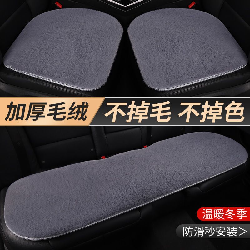 新款汽车坐垫座套加绒加厚秋冬保暖耐用耐脏四季通用三件套舒适款
