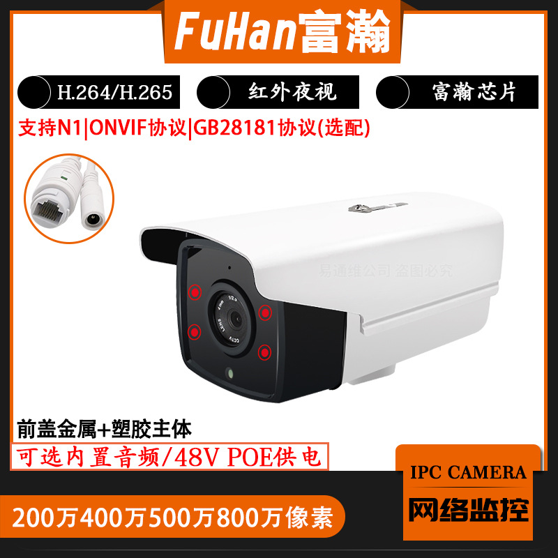 富瀚芯片800万5MP监控高清红外夜视户外IPC网络摄像头带onvif协议