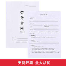 劳务合同员工入职协议书劳动合同临时工派遣务工样本本子合同