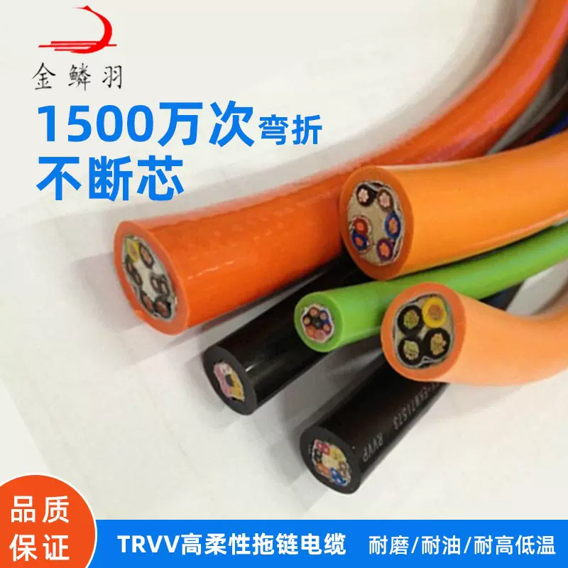 TRVV高柔性拖链电缆线2346芯平方机器人特种拖链线耐弯1000万次