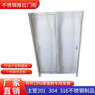 定制储物柜304不锈钢置物柜推拉门柜收纳柜手套柜工具柜净化车间