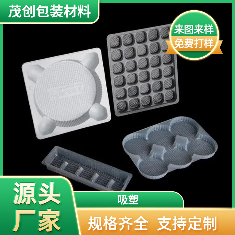 吸塑内托高透明度吸塑 PVC吸塑 PET吸塑 吸塑化妆品