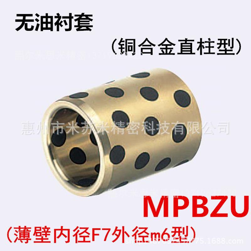 无油衬套(铜合金型) MPBZU12-10/12/15/16/20/25 代替米苏米
