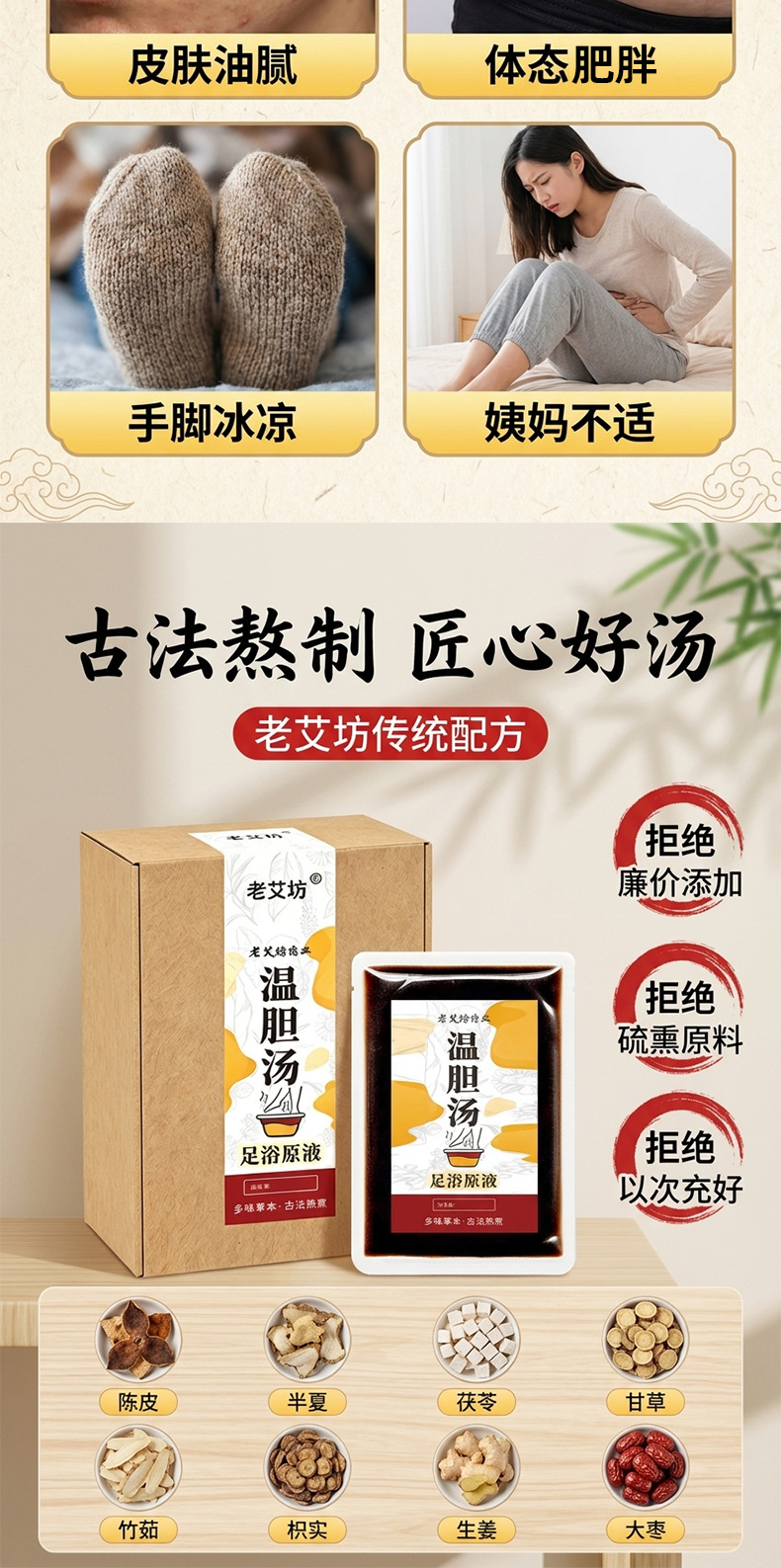 Wen Dan Tang Foot Soak Liquid Concentrate Herbal Warm Gallbladder Decoction 40ml x 10 Packets in use