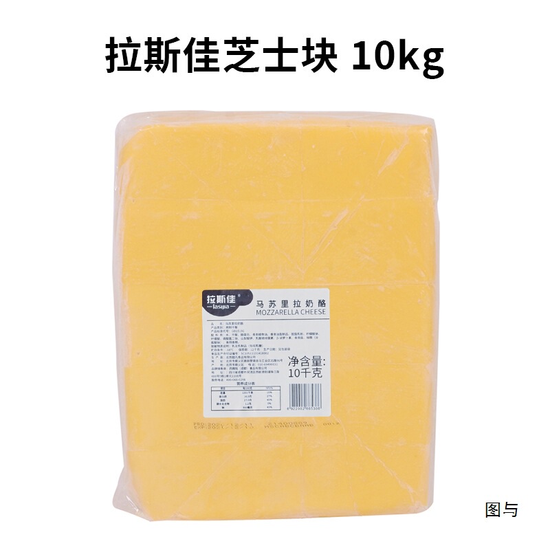拉斯佳马苏里拉芝士块10kg披萨商用热狗棒商用拉丝奶酪块大块批发|undefined