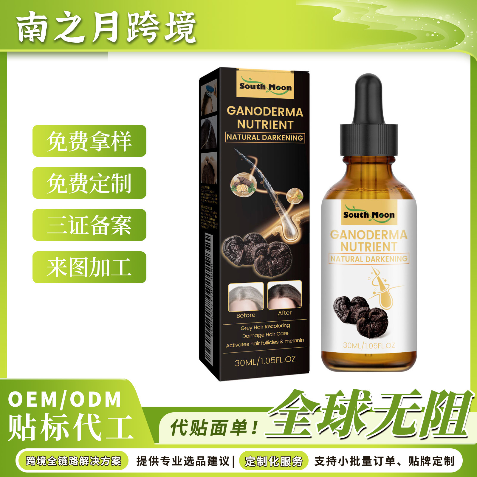 South Moon negro Ganoderma blanco a Negro loción para el cabello cuidado del cabello hidratante reparación del cabello Esencia de masaje