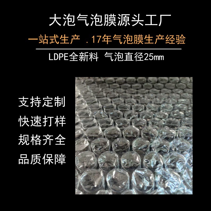 加厚大泡气泡膜片材防震减震泡泡直径25mm物流打包装气泡垫现货批
