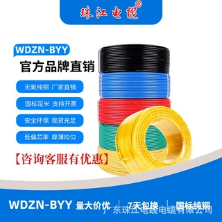 广东珠江电缆WDZN-BYY定制铜芯聚氯乙烯阻燃绝缘电力工程专用
