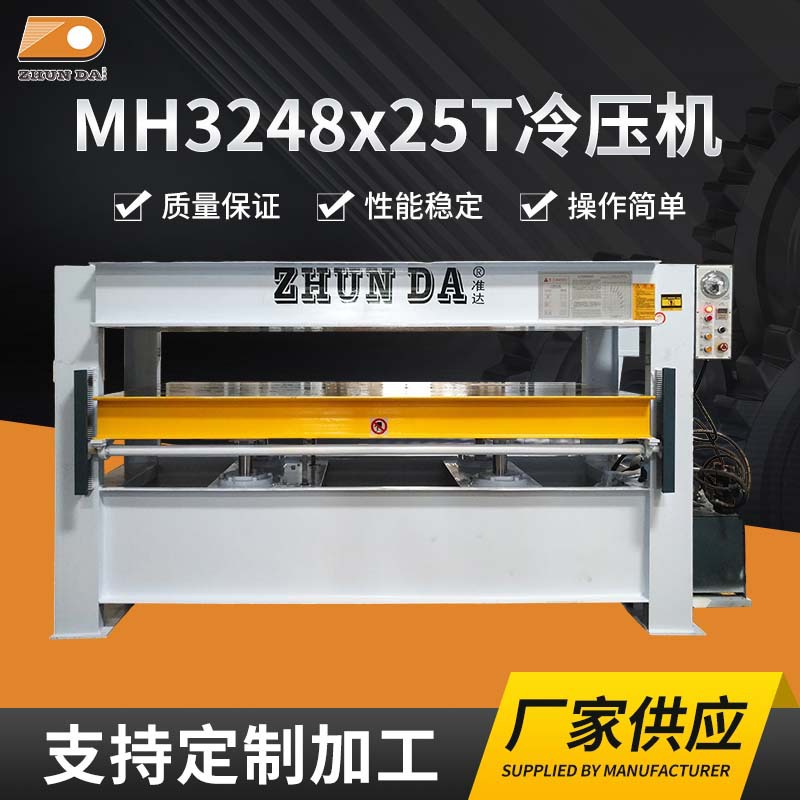 木工机械冷压机60吨木工压机铝蜂窝板做门压板压木门全自动冷压机