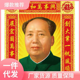 B9MQ毛主像画像主席中堂挂像油画布自粘壁画海报挂画照片装饰画墙