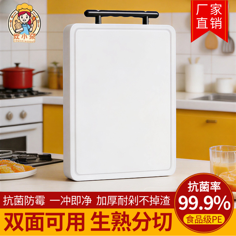 Kneading board, chopping board, household antibacterial and mold-resistant food-grade PE cutting board, plastic chopping board, dormitory fruit board