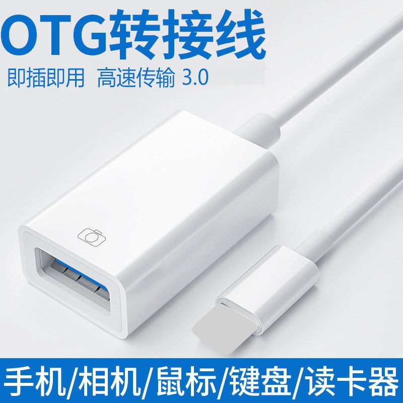 Aplicable a Apple OTG adaptador iPhone convertidor u disco usb3.0 teléfono móvil tarjeta de sonido transmisión de datos cable adaptador