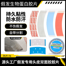 假发专用胶片waterproof tape for wigs发块专用防水防汗假发贴片