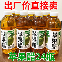 苹果醋果味饮料整箱360ml*6/24瓶网红苹果味饮品整箱特价批发