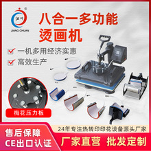 八合一多功能手动烫画机烤杯盘子烫帽印花图案热转印压烫机器小型