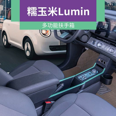 Chang'an glutinous corn armrest box Armrest box
