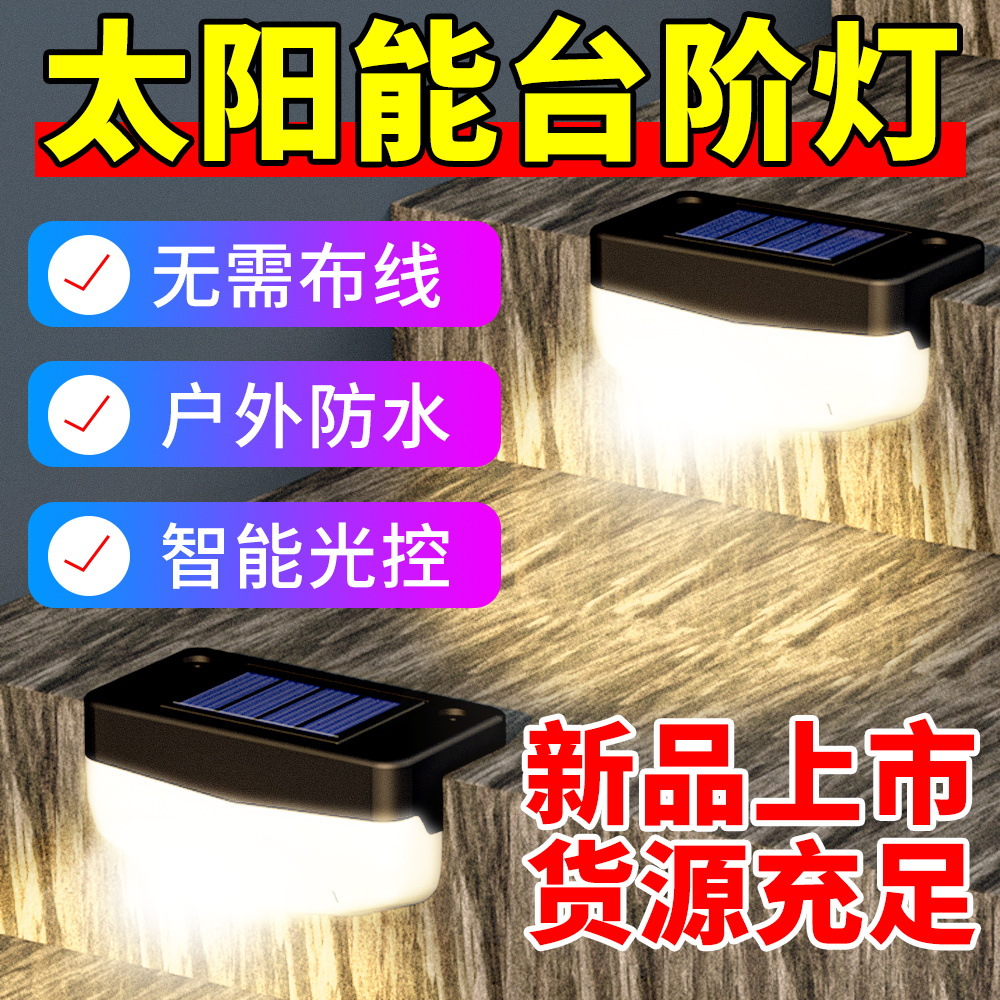 Qiairun Lighting LED solar step light outdoor stair lighting home garden villa landscape decorative light