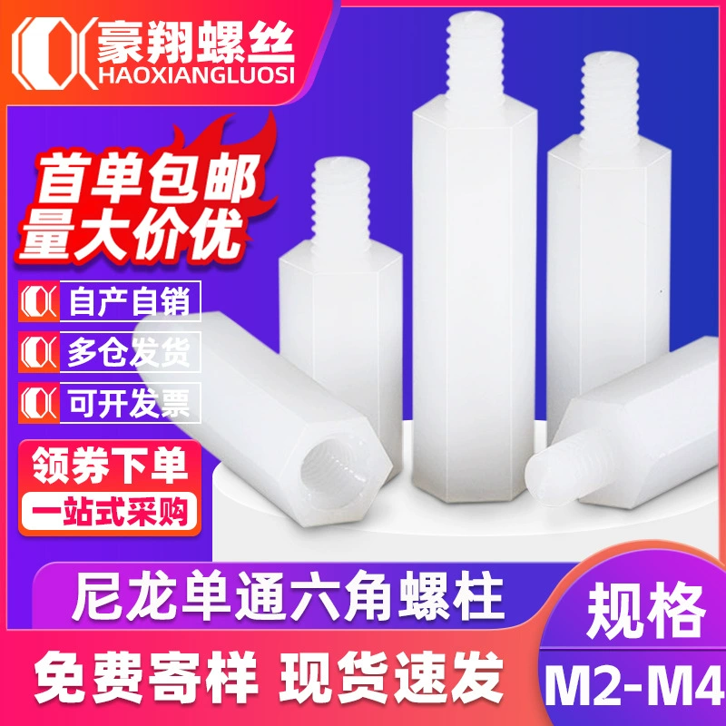 Столбец М2 поддержки прокладки изоляции ПК столбца изоляции Инь и Янг стержня одно-пропуска нейлона пластиковый | М2.5 | М3 | М4