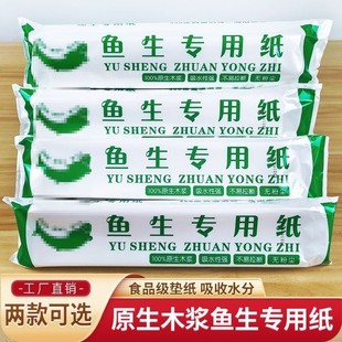 Fish Special Paper Absorbent Paper Steak Blood Sucking Water Paper Disposable Kitchen Paper Towel Oil Suction Paper Fresh Sushi Cuisine