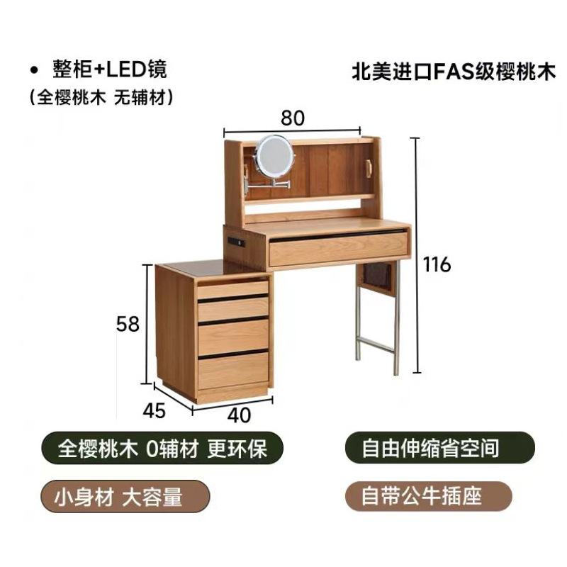 벚나무 화장대 전체 캐비닛 + LED 거울