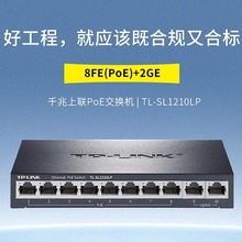 TP-LINK TL-SL1210LP 千兆上联POE交换机8+2千兆上联POE交换机8口