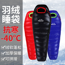 户外成人羽绒睡袋 野外露营木乃伊式加厚保暖超轻鸭绒睡袋批发