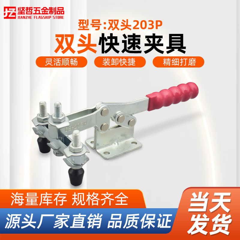 水平式快速夹具双头203P工装夹钳木工雕刻机焊接固定夹紧器肘夹