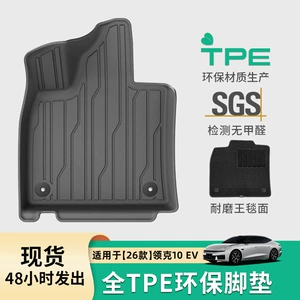 Lynk & Co 10 Em-P 25-26 modelləri üçün TPE avtomobil və baqaj döşəmələri