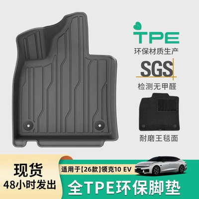Suitable for 25-26 Models of Lynk & Co 10 Em-P Car Floor Mats, Dirt-Resistant, Special-Purpose Tpe Floor Mats and Trunk Mats