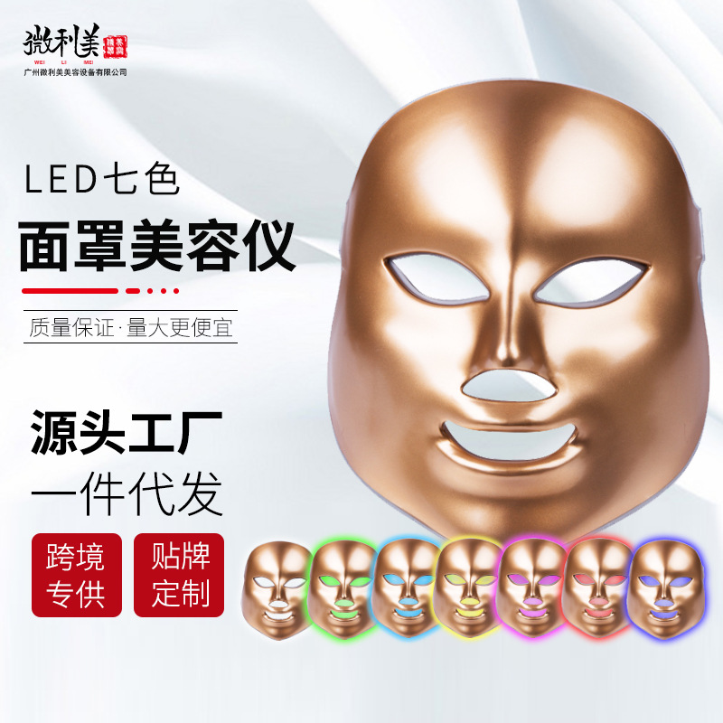 Led美容面罩金色美白祛痘led面罩红蓝光面膜仪家用光子嫩肤美容仪 阿里巴巴