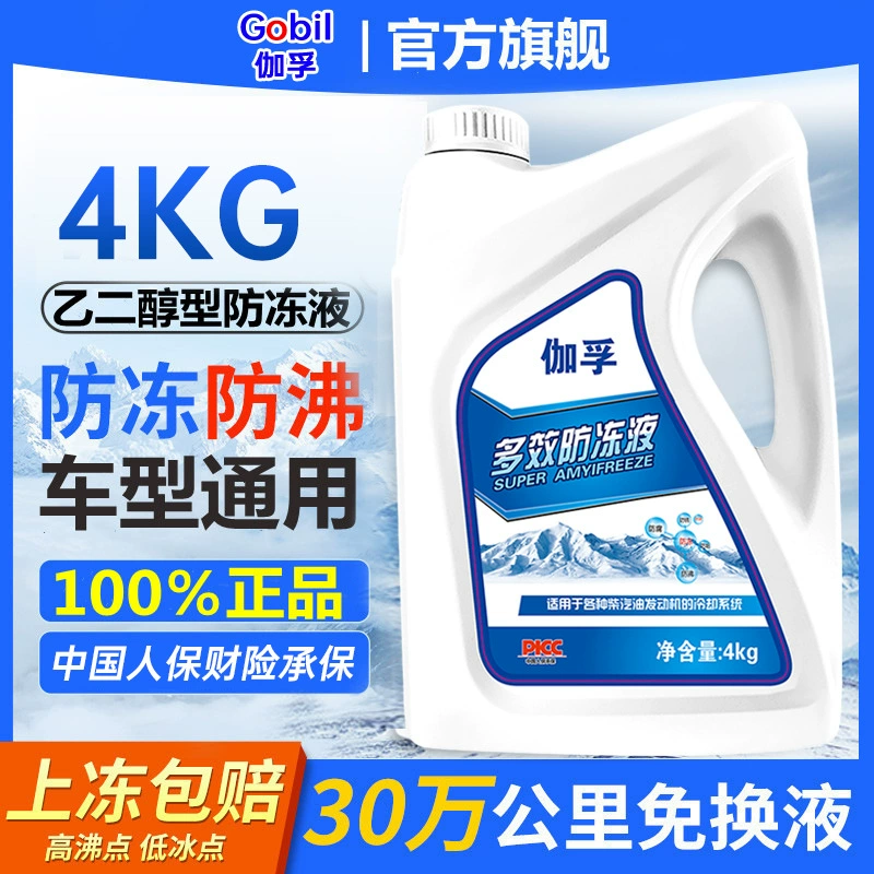 Автоаксессуары Gafu Антифриз Бак для охлаждающей жидкости двигателя Treasure Green Red Хладагент Four Seasons Bright Micro