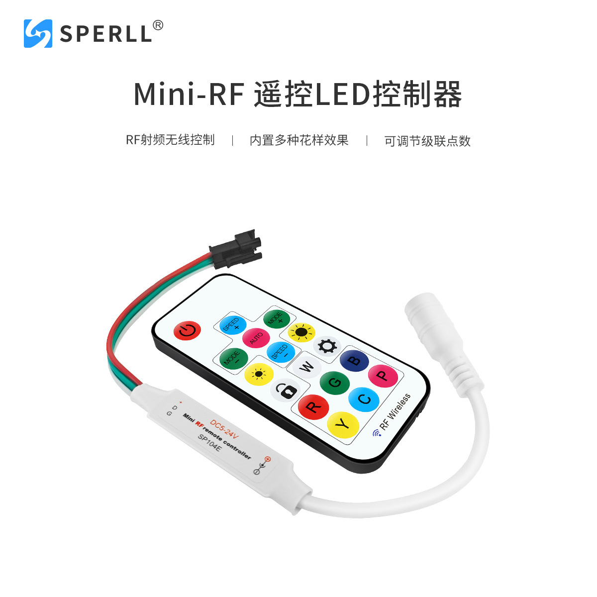 SP104E 迷你LED幻彩控制器 17键Mini-RF 遥控 掉电保存