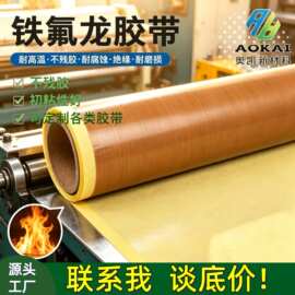 厂家特氟龙耐高温胶带离型纸 防静电绝缘封口机芯片光伏玻纤胶粘