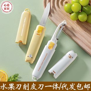 [heart] kitchen fruit knife peeling knife two-in-one melon and fruit knife household portable stainless steel multi-function