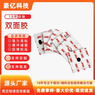 模切双面胶硅胶垫片高粘pet双面胶贴汽车记录仪etc专用背胶防水