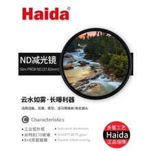 Haida海大减光镜ND1.8 ND3.0 nd0.9ND1000减光镜中灰滤镜3 6 10档