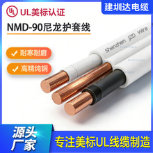 NMD-90扁尼龙护套线CSA NMD90 实心铜电缆加拿大romex建筑电线
