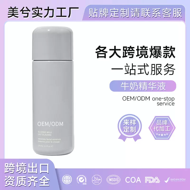 海莉牛奶精华定制rhode hailey提亮肤色修护补水面部精华原液贴牌