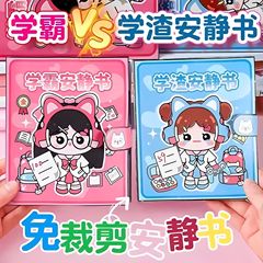 Xueba Quiet Book キャンパス 新しい手作りステッカーブック 解凍おもちゃ 小学生ハンドブック 子供の日のギフト
